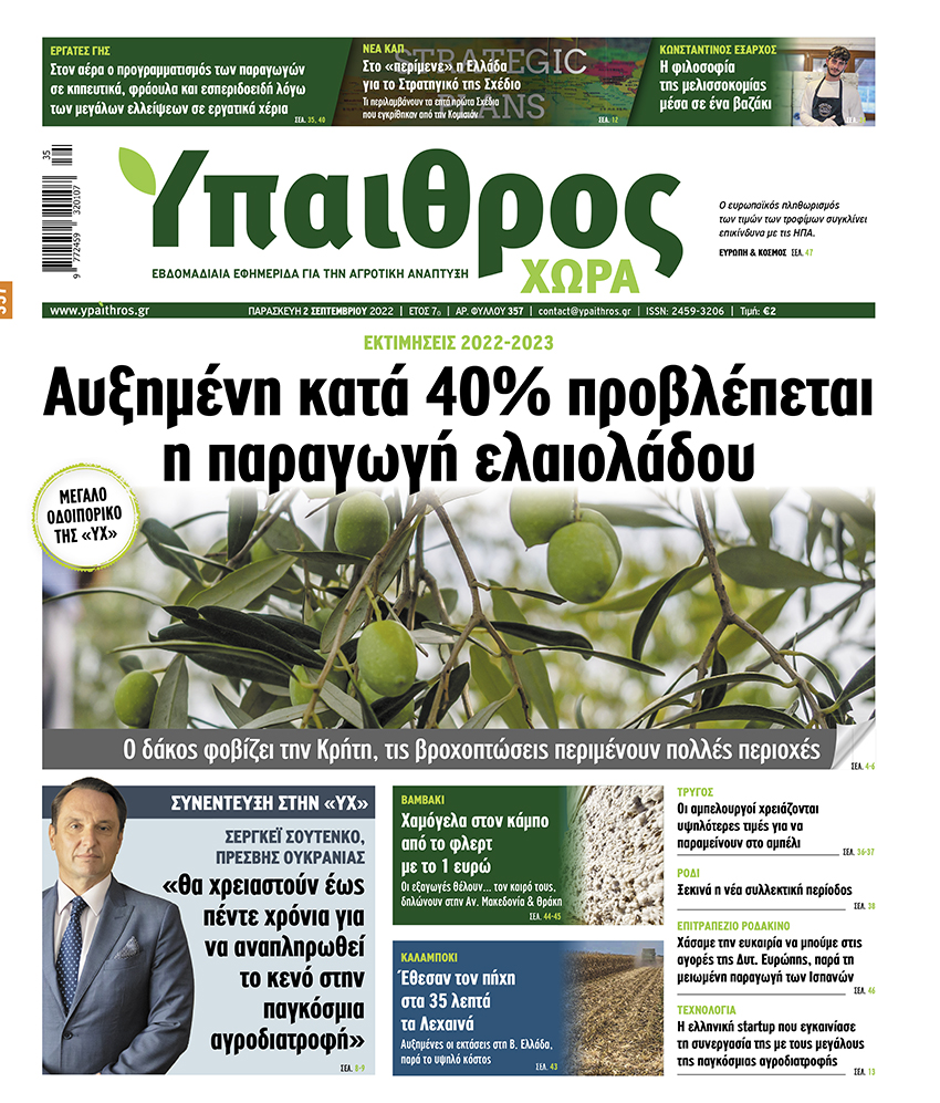 fyllo-357-paraskevi-2-septemvriou-2022-271915