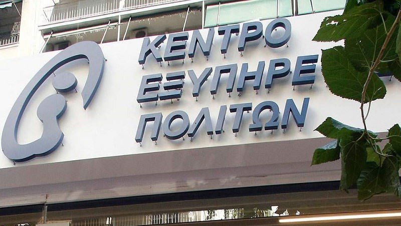 kep-epass-nea-ypiresia-kratisis-arithmou-proteraiotitas-sta-kep-272258