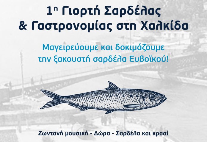 okaa-diorganotis-1is-giortis-sardelas-gastronomias-xalkidas-kyriaki-210