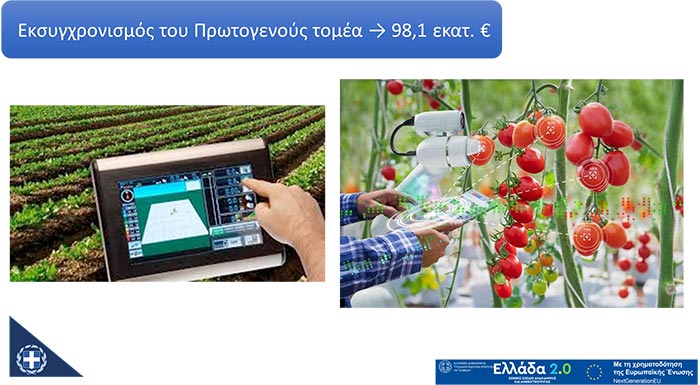 yperkalyfthike-kata-150-se-mia-imera-o-proypologismos-tou-ypoergou-eksygchronismos-tou-protogeni-tomea-272900