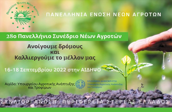 stin-aidipso-to-28o-synedrio-tis-pena-272468