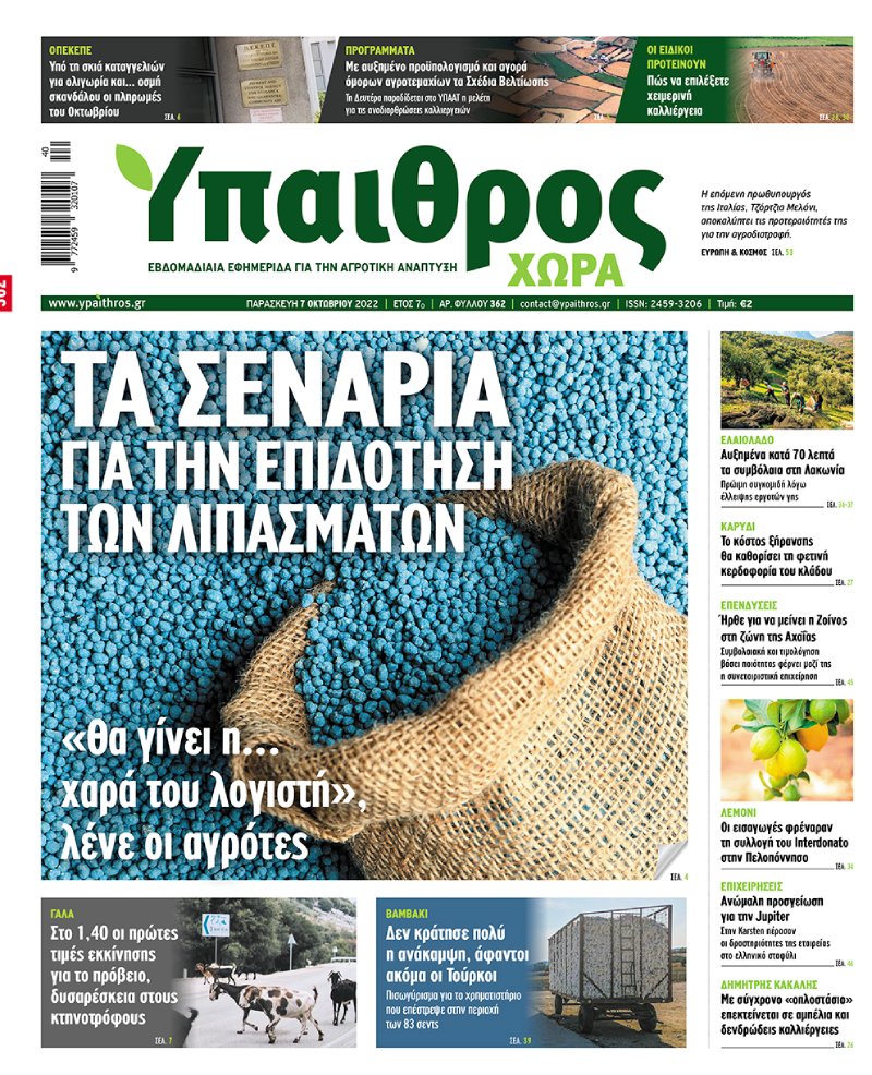 fyllo-362-paraskevi-7-oktovriou-2022-274537