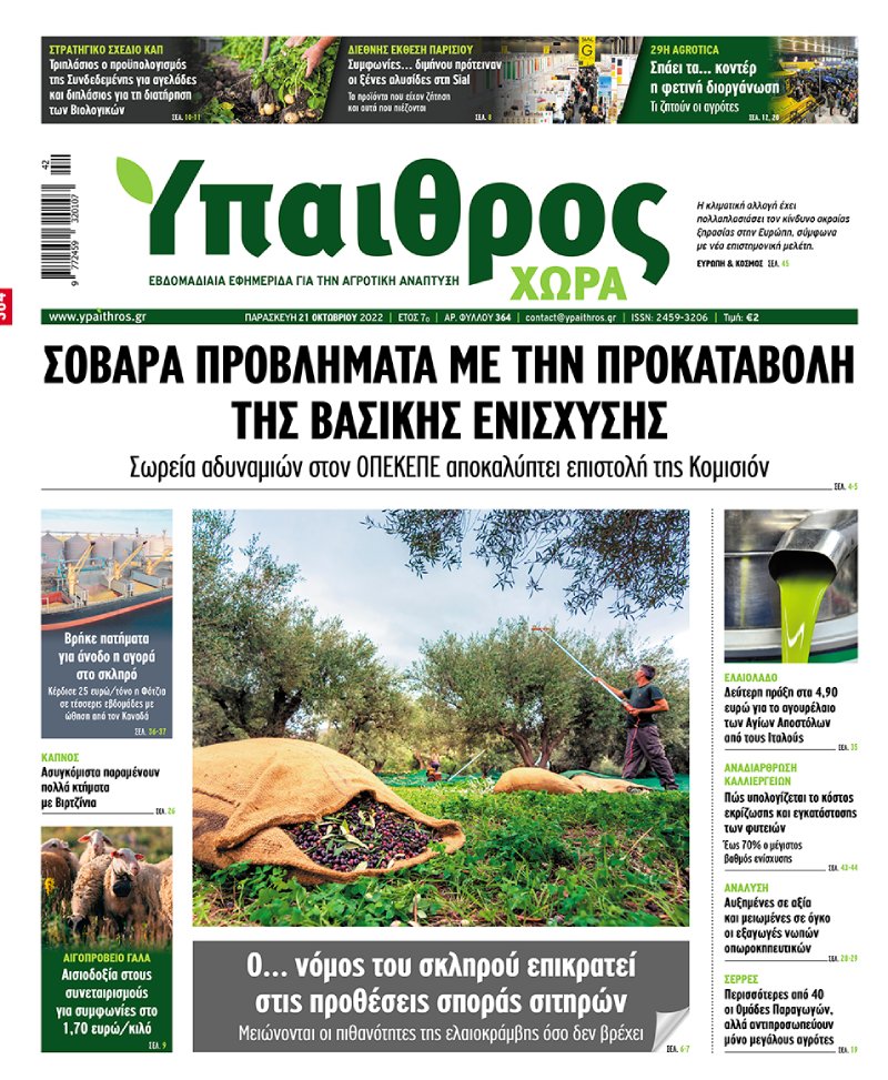 fyllo-364-paraskevi-21-oktovriou-2022-275837