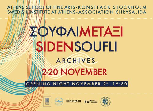 soufli-metaxi-ekthesi-tou-souidikou-institoutou-apo-2-eos-20-noemvriou-stin-athina-276410