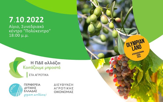 imerida-perifereias-dyt-elladas-xrimatodotika-ergaleia-paraskeyi-710