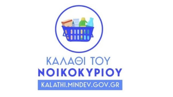 kalathi-tou-noikokyriou