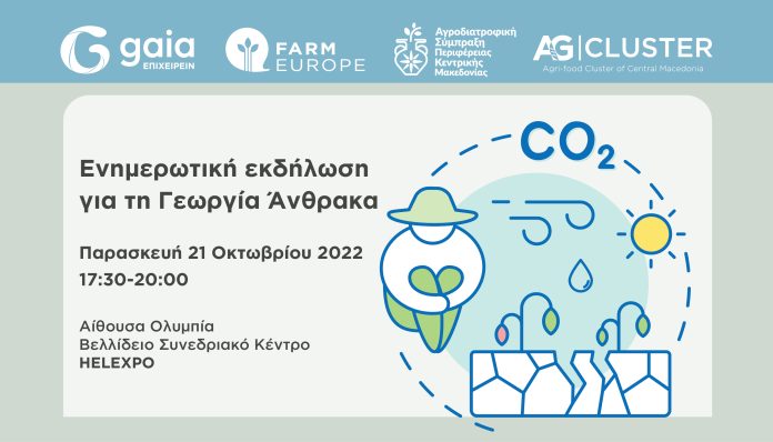 stin-29i-agrotica-2022-symmetexei-gaia-epixeirein