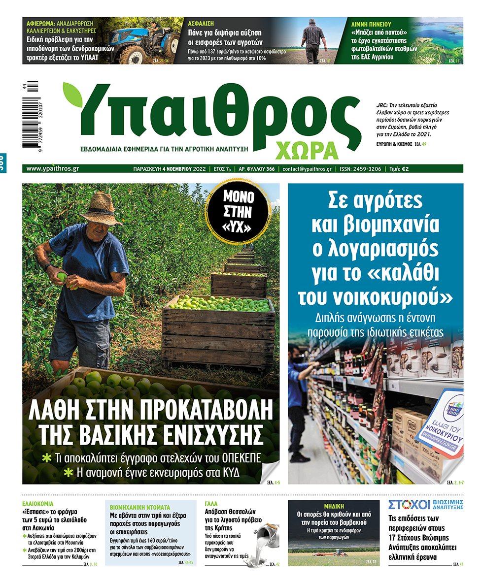 fyllo-366-paraskevi-4-noemvriou-2022-277096