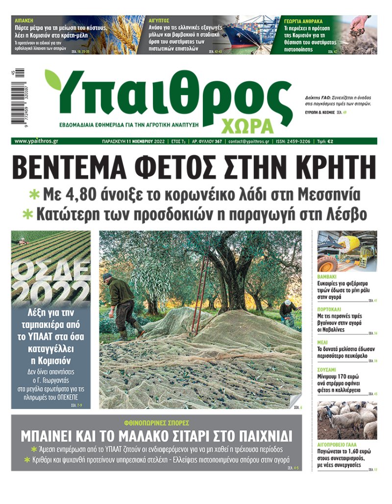 fyllo-367-paraskevi-11-noemvriou-2022-277568