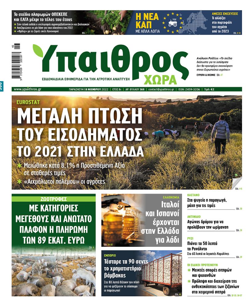 fyllo-368-paraskevi-18-noemvriou-2022-278265