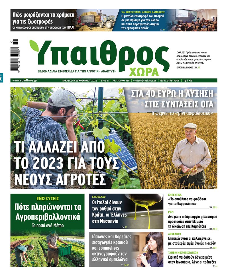 fyllo-369-paraskevi-25-noemvriou-2022-278821