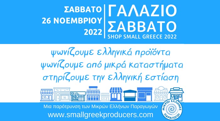 galazio-savvato-stis-26-noemvriou-yper-ellinikon-proionton-277633