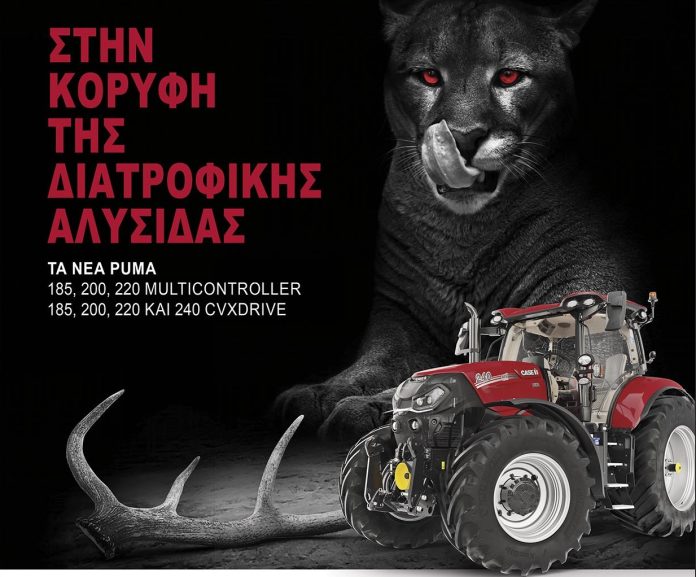 case-ih-trakter-puma-140-175-teleiopoiithikan-ananeothikan-2022