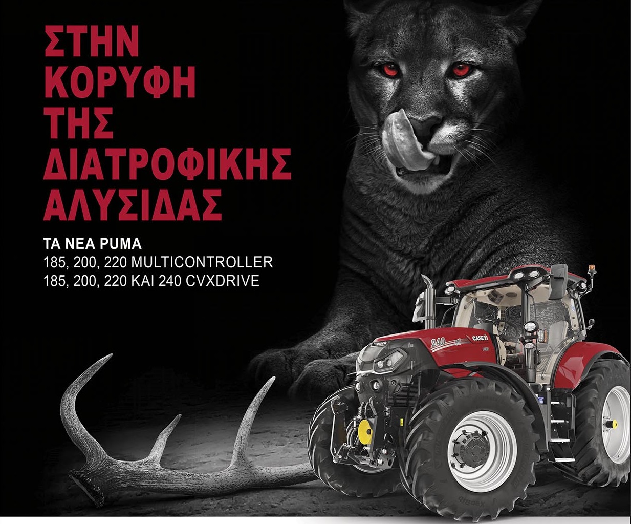 case-ih-ta-trakter-puma-140-175-teleiopoiithikan-kai-ananeothikan-gia-to-2022-278840