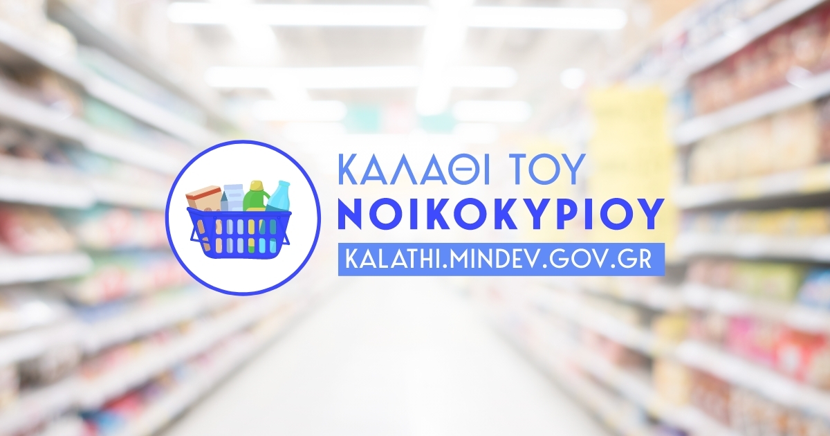 ypan-statheres-oi-times-sto-kalathi-tou-noikokyriou-gia-19i-evdomada-278095