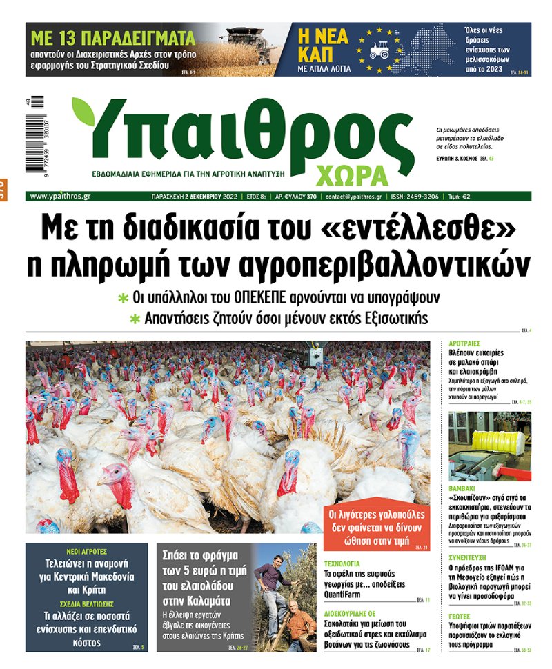 fyllo-370-paraskevi-2-dekemvriou-2022-279411