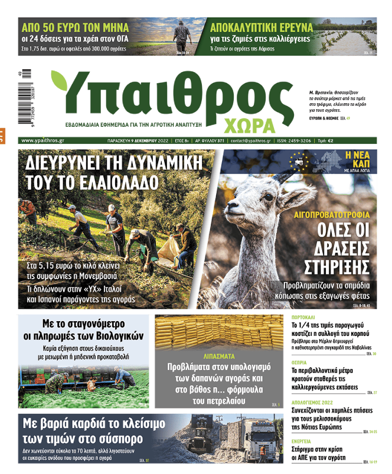 fyllo-371-paraskevi-9-dekemvriou-2022-280003