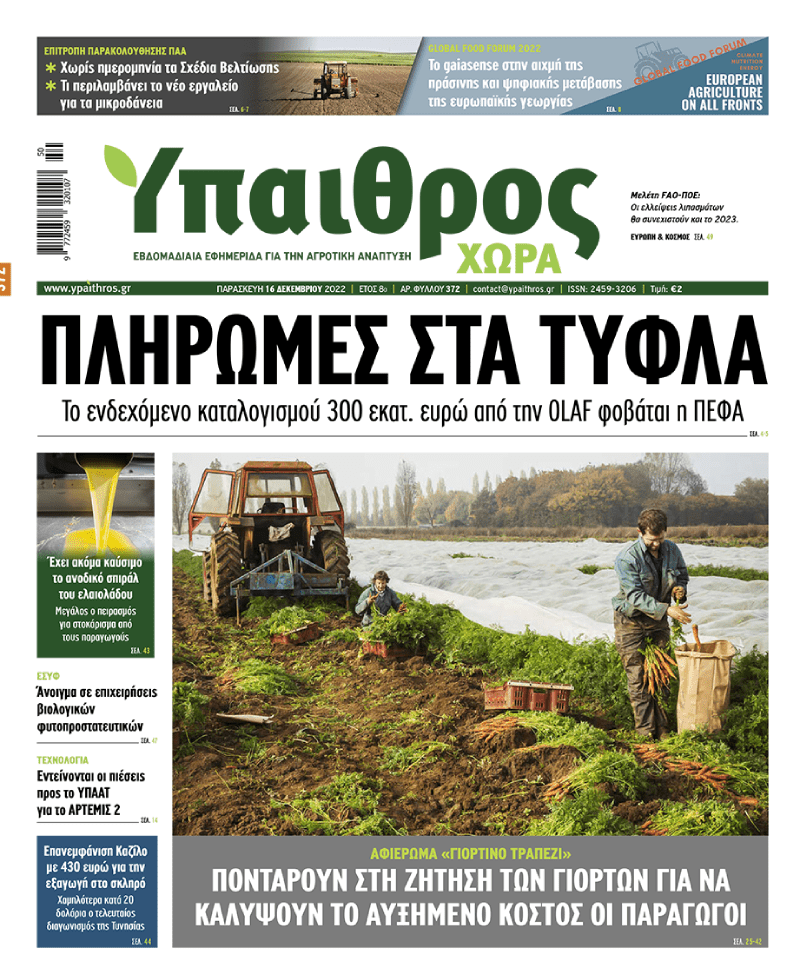 fyllo-372-paraskevi-16-dekemvriou-2022-280585
