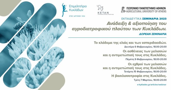 synexizetai-2023-synergasia-epimelitiriou-kykladon-gpa-dorean-ekpaideytika-seminaria