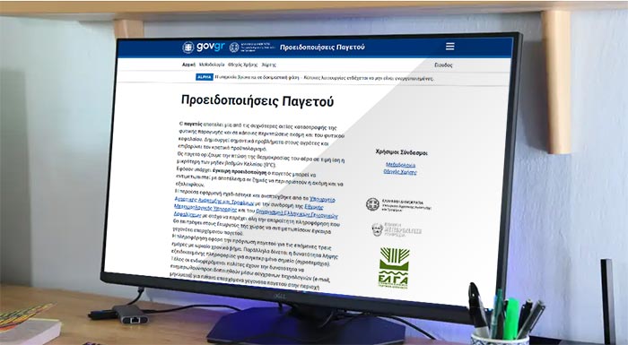 parousiastike-apo-to-ypaat-i-efarmogi-aspida-prostasias-gia-ton-pageto-284290