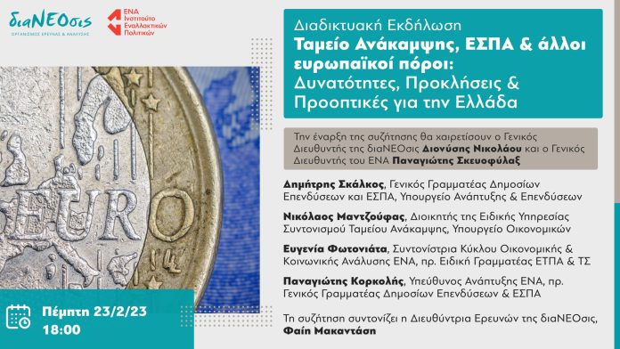 institouto-ena-dianeosis-diadiktyaki-ekdilosi-tameio-anakampsis-espa-232