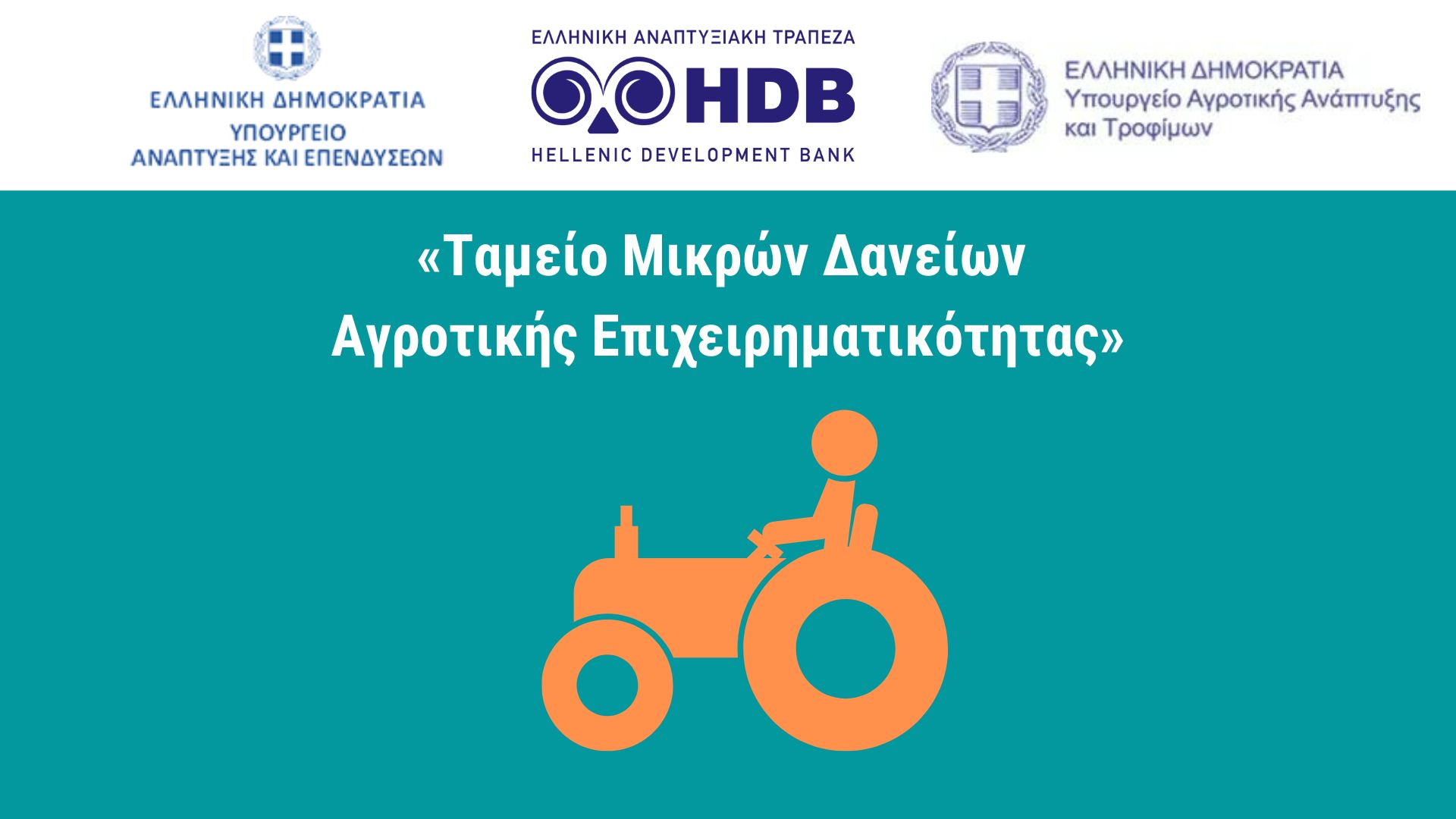 tameio-mikrodaneion-ola-osa-prepei-na-gnorizoun-oi-agrotes-odigos-tis-eat-me-28-erotapantiseis-286371