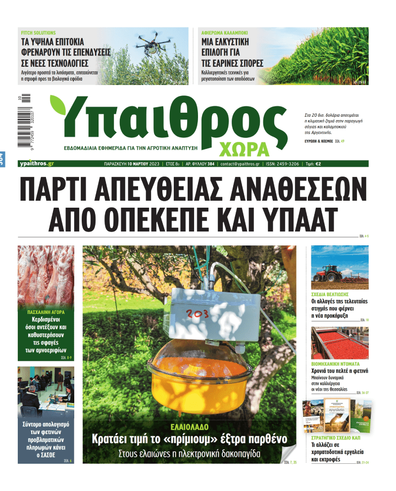 fyllo-384-paraskevi-10-martiou-2023-287426