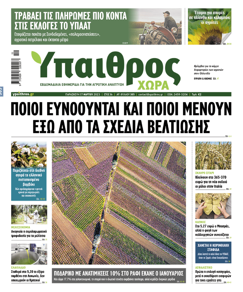 fyllo-385-paraskevi-17-martiou-2023-288031