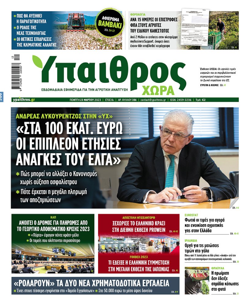 fyllo-386-pebti-23-martiou-2023-288508