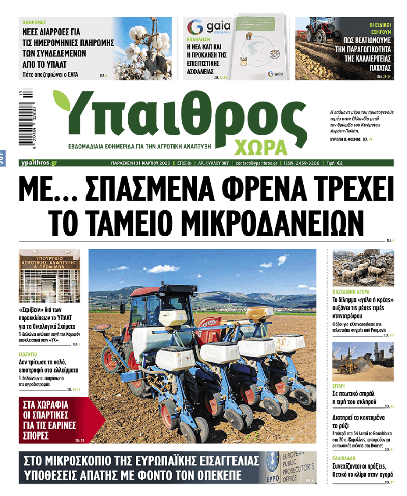 fyllo-387-paraskevi-31-martiou-2023-289149