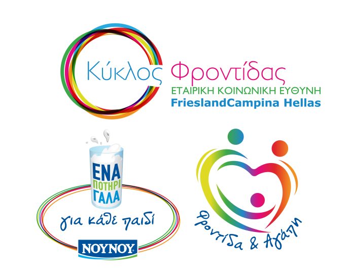 2022-itan-alli-xronia-frontidas-prosforas-frieslandcampina-hellas-nounou