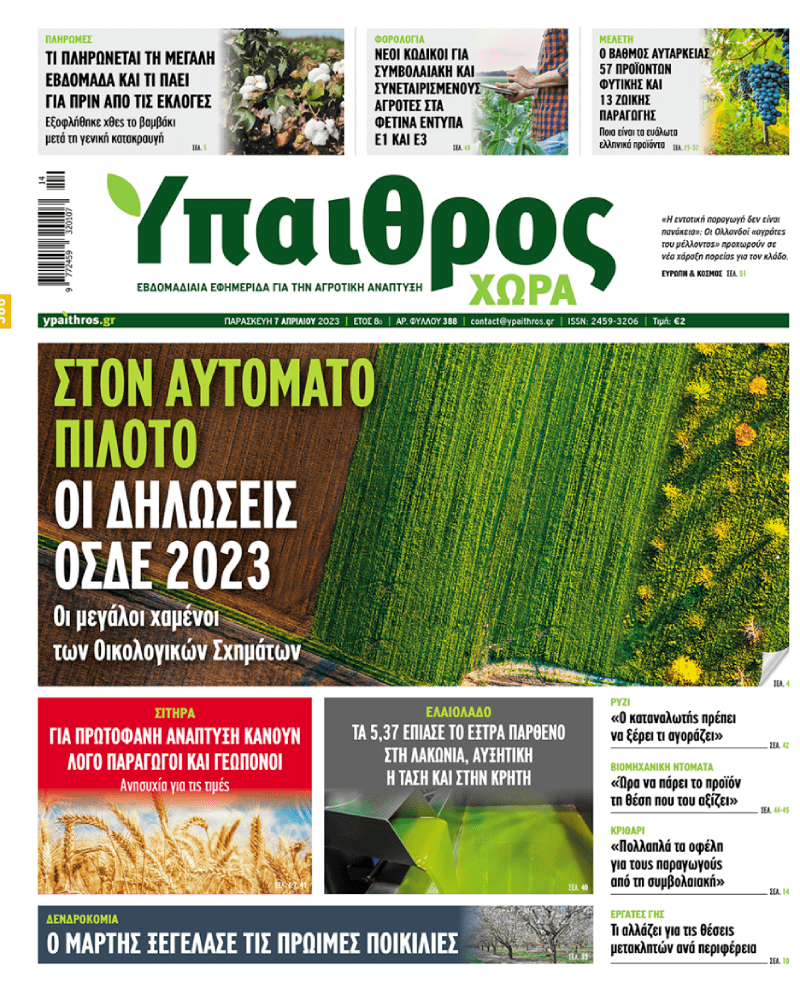 fyllo-388-paraskevi-7-apriliou-2023-289793