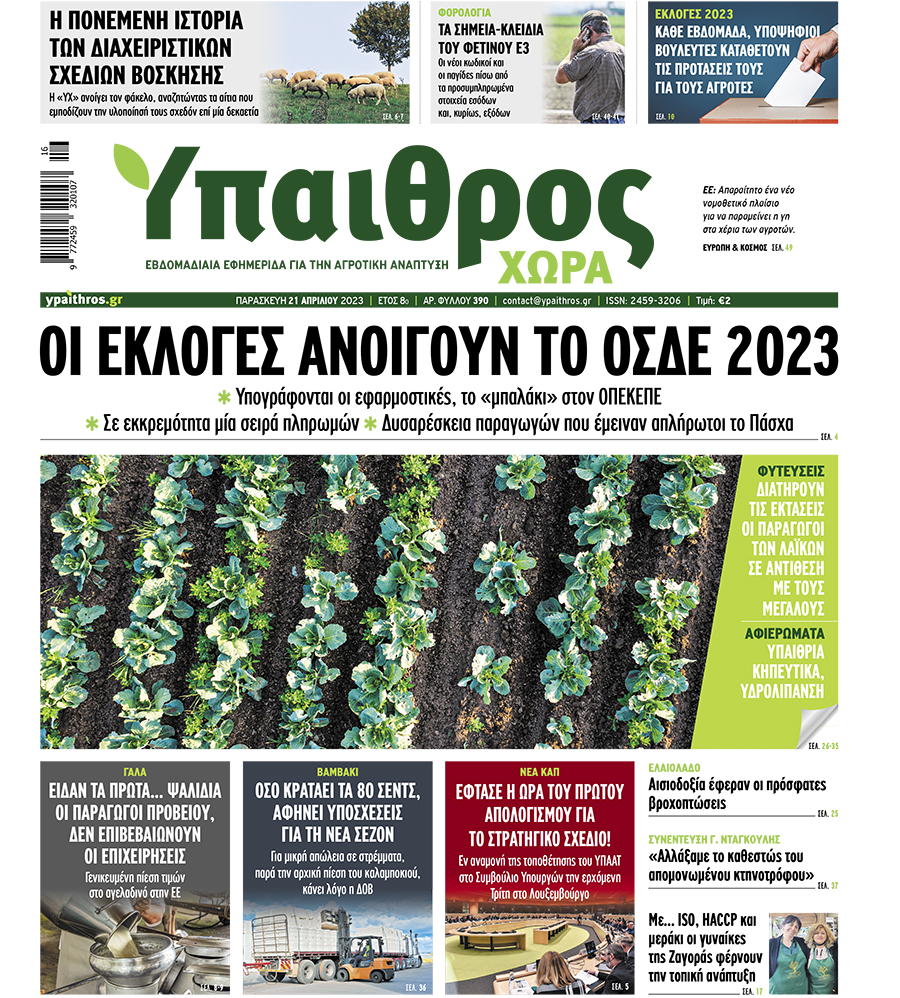fyllo-390-paraskevi-21-apriliou-2023-290752