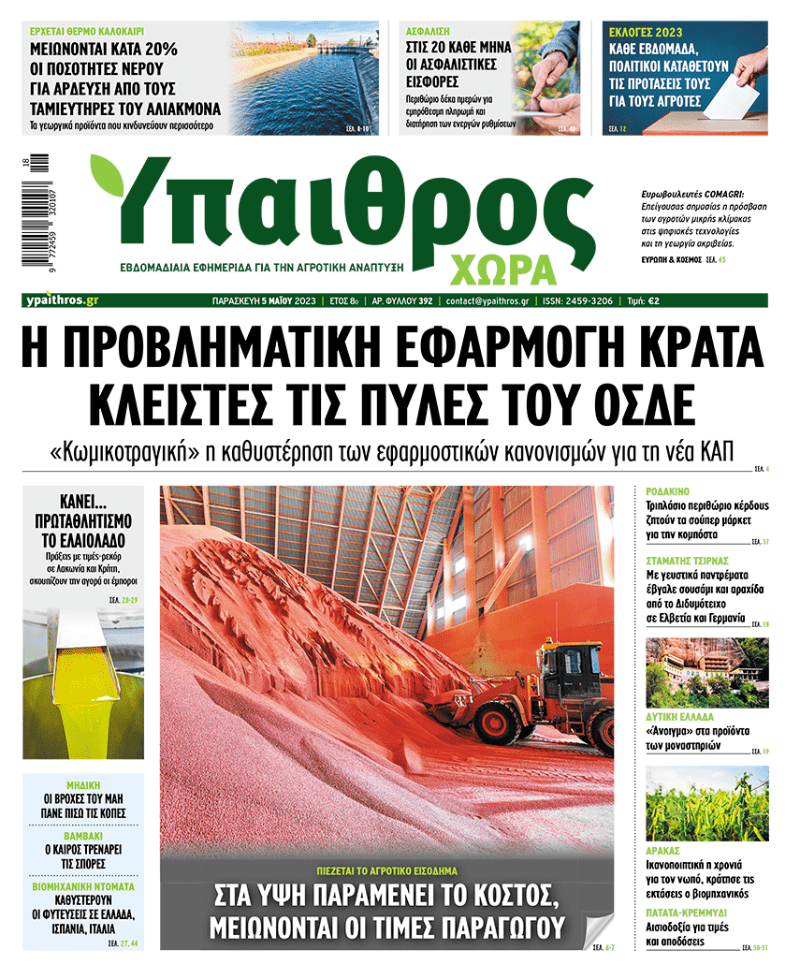 fyllo-392-paraskevi-5-maiou-2023-291772