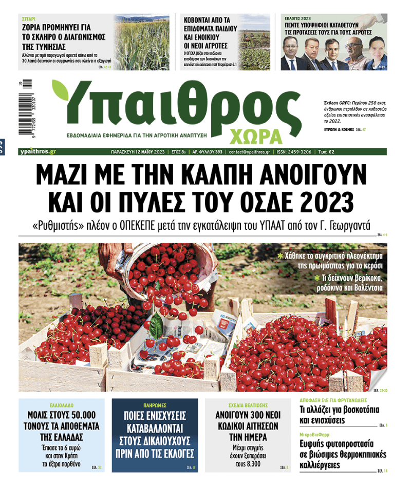fyllo-393-paraskevi-12-maiou-2023-292240