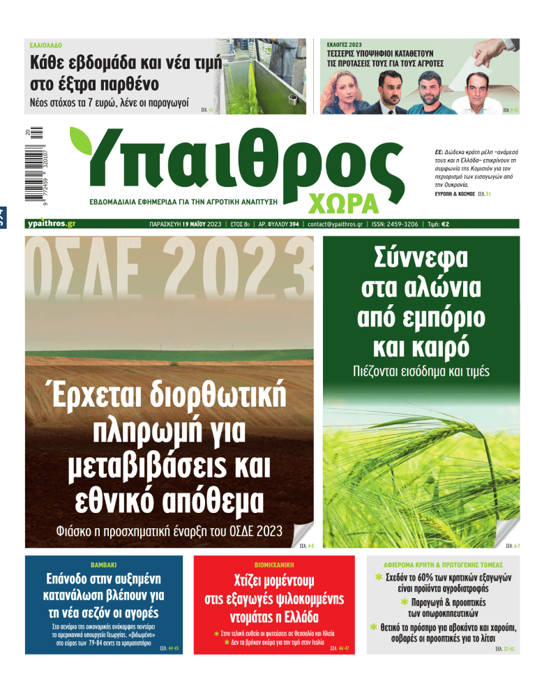 fyllo-394-paraskevi-19-maiou-2023-292750