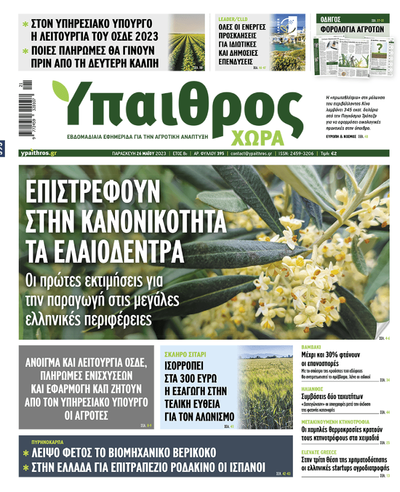 fyllo-395-paraskevi-26-maiou-2023-293236