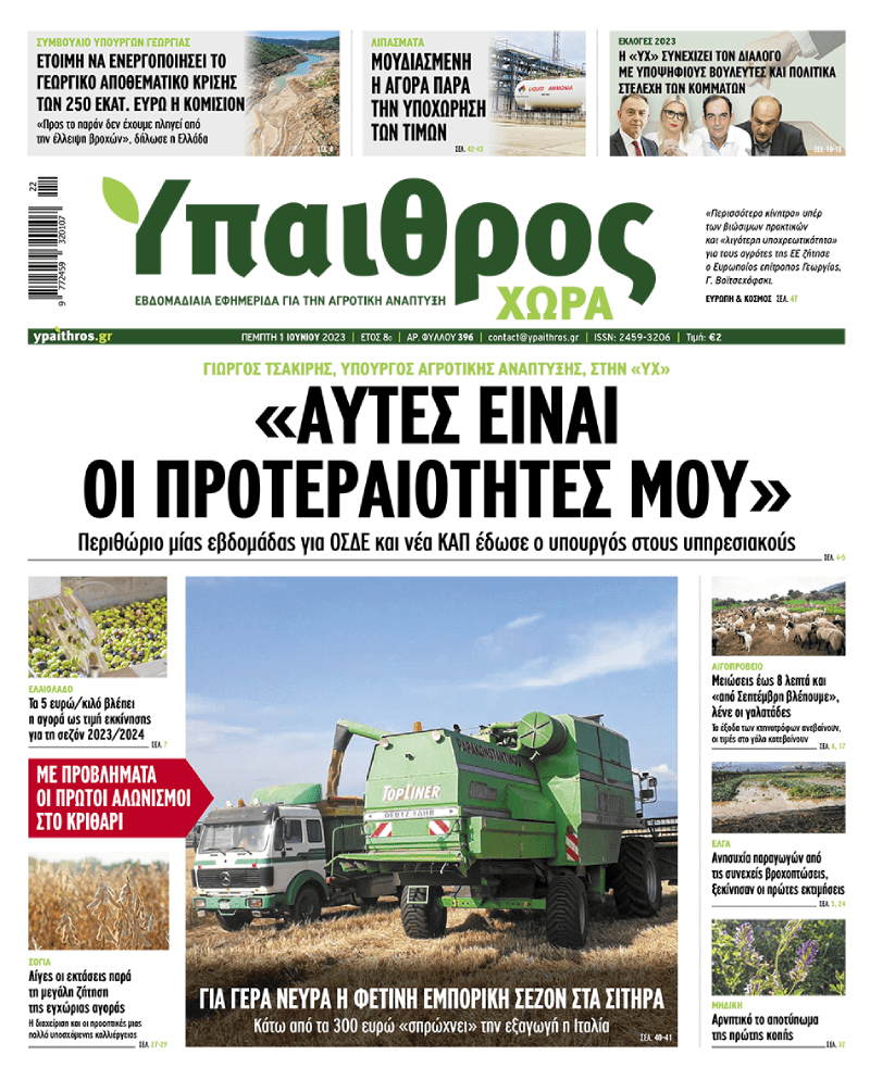 fyllo-396-pebti-1-iouniou-2023-293692