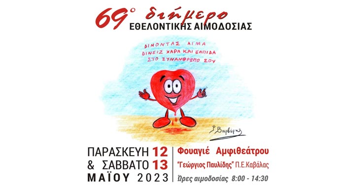 kavala-diimero-ethelontikis-aimodosias-sto-georgios-pavlidis-292074