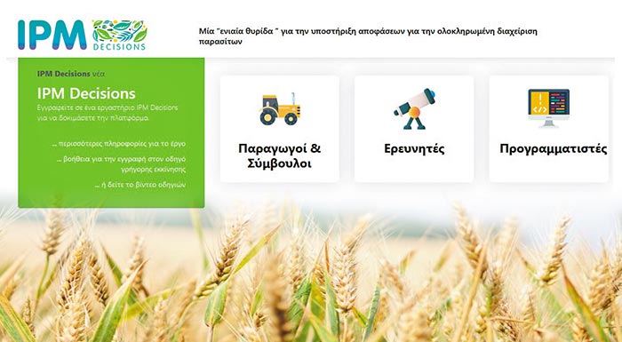 ipm-decisions-me-nees-prosthikes-i-platforma-gia-tin-antimetopisi-echthron-se-sitari-mila-kai-kipeftika-293510