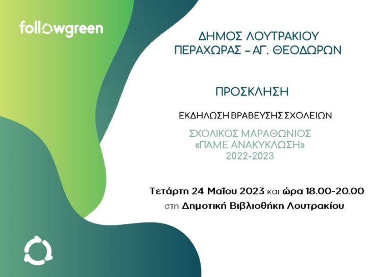 loutraki-giorti-gia-tin-anakyklosi-tin-tetarti-24-maiou-292951