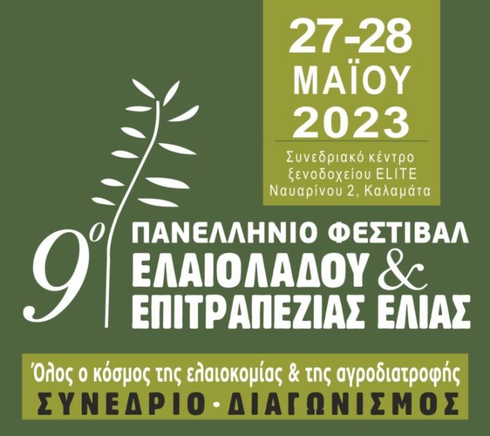 festival-elaioladou