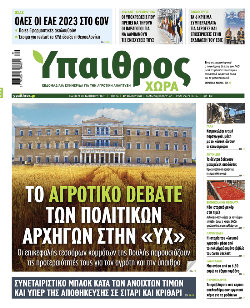 fyllo-398-paraskevi-16-iouniou-2023-294910