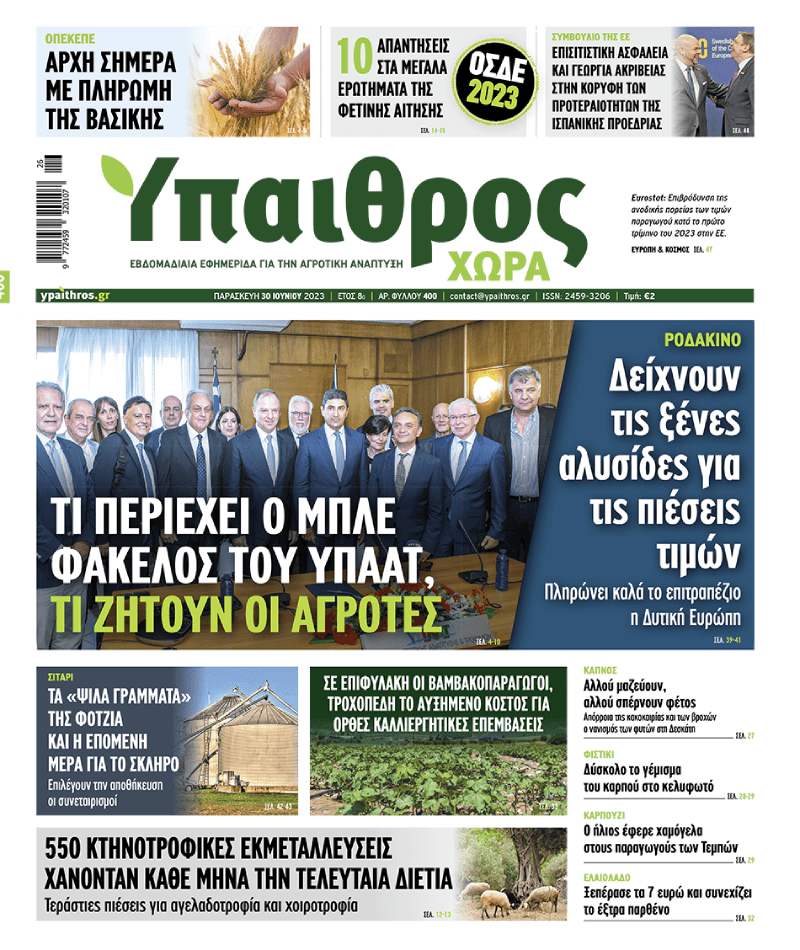 fyllo-400-paraskevi-30-iouniou-2023-295872