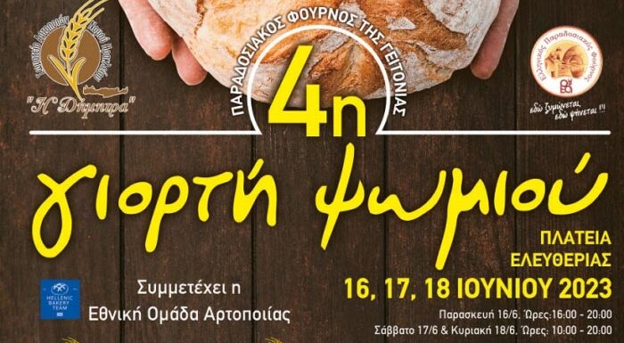 kriti-i-4i-giorti-psomiou-stin-plateia-eleftherias-irakleiou-294938