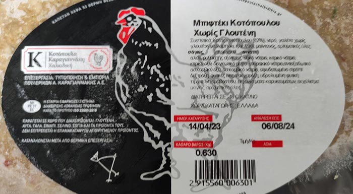 anakalei-bifteki-kai-souvlaki-kotopoulou-apo-tin-agora-o-efet-logo-salmonelas-295806
