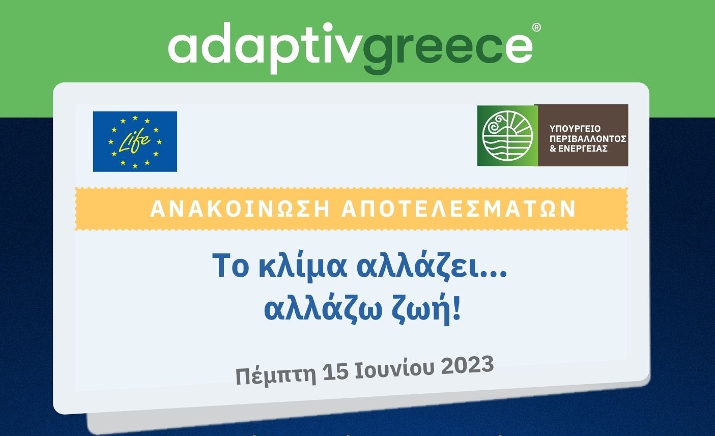stis-15-6-i-anakoinosi-apotelesmaton-tou-scholikou-diagonismou-to-klima-allazei-allazo-zoi-294807
