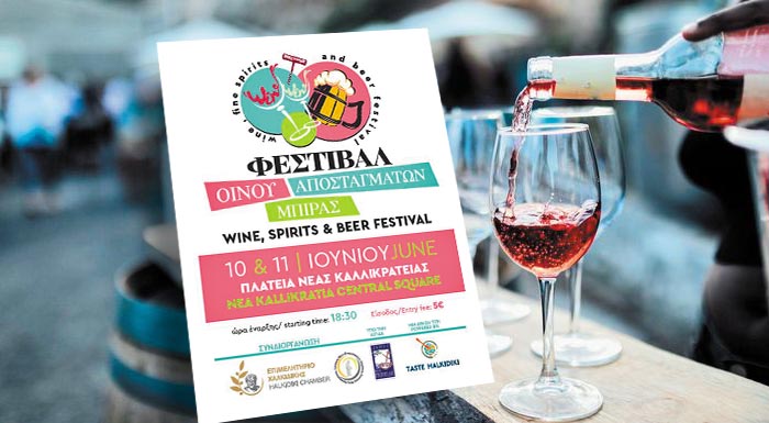 festival-krasiou-apostagmaton-kai-byras-afto-to-savvato-10-6-kai-kyriaki-11-6-sti-chalkidiki-294420
