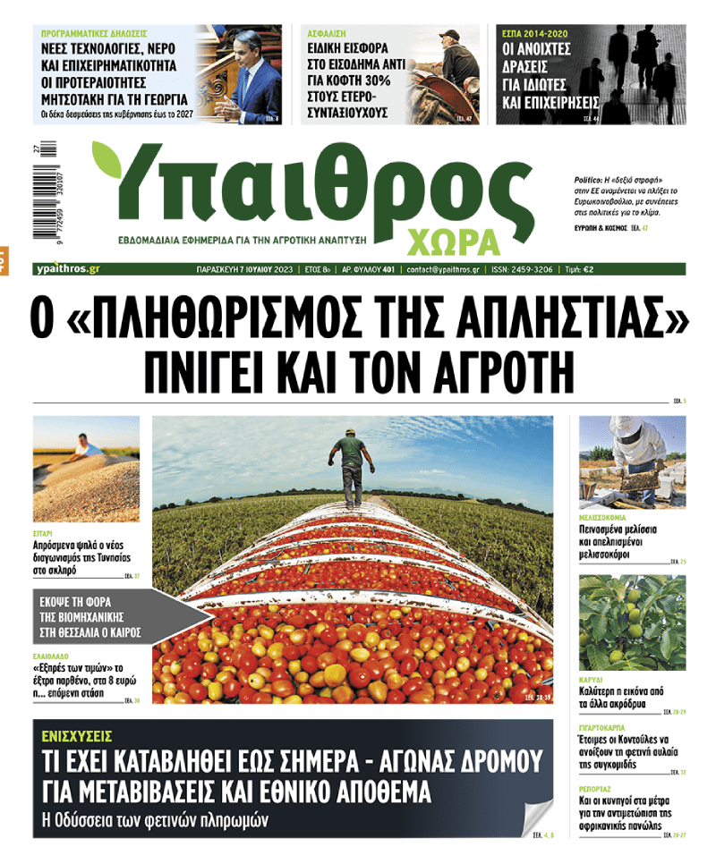 fyllo-401-paraskevi-7-iouliou-2023-296445