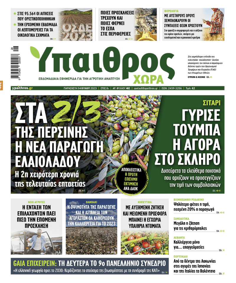 fyllo-402-paraskevi-14-iouliou-2023-296877